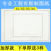 A3 drawing paper A2 framed drawing A1 drawing A4 engineering frame drawing design drawing 160G
