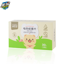 Hacker childrens electric mosquito coils (odorless 30 pieces) 1 box of Conlebao mosquito repellent anti-mosquito home without device