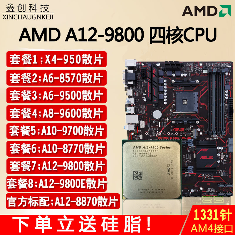 全新 amd a12 9800 cpu a10-9700 am4 a8 9600 集成显卡 ddr4内存