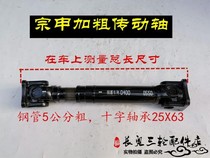 Zongshen tricycle 5 cm thick drive shaft Ruiba brand three-wheeled motorcycle thickened rear drive shaft 