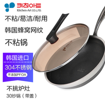 Korean Kitchen-Art honeycomb stainless steel non-stick cooker induction cooker open flame dual use 30 household