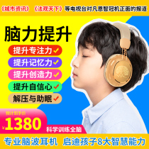 Fann Zhiguans whole brain potential development right brain alpha brain waves childrens concentration headphones