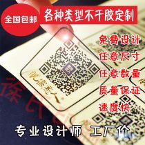 Custom two-dimensional code transparent self-adhesive sticker printing PVC advertising Asian silver trademark sealing label logo customization