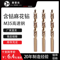 Stainless steel special cobalt twist drill bit M35 drilling high speed steel turning head hand electric drill bit 3 2 twist drill