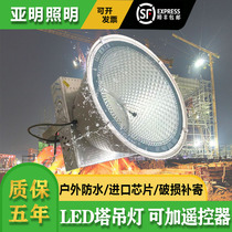 Shanghai Yaming led tower crane lamp 600W800W1000W construction star construction site lighting tower crane lamp Searchlight