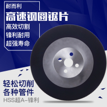 Super A saw blade milling cutter high speed steel circular saw blade cutting stainless steel pipe high hardness pipe cutting machine metal resistance and profit