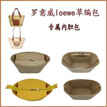 Customize RoyWilli loewe Laffetgrass Woven Vegetable liner Woven Vegetable Basket Inner Lining Bag Zipped to contain the bag in the bag