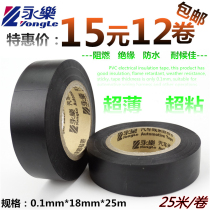 Yongle electrical tape PVC ultra-thin super-sticky flame retardant electrical insulation tape Automotive wiring harness waterproof and fireproof tape