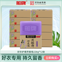 Ship brand laundry soap 226g * 12 lavender soap whole box promotion family underwear soap lasting fragrance