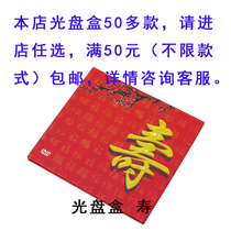 Disc Box DVD box VCD box CD box DVD box birthday birthday birthday single disc double disc 2 models