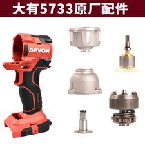 Large accessories 5733 impact wrench switch rotor charging wrench housing output shaft square head wrench aluminum shell