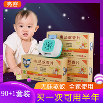 Bright guest electric mosquito coils 90 pieces of plug-in pregnant women Baby Children Baby Home smokeless and tasteless mosquito repellent tablets
