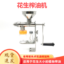 Household oil press non-automatic hot and cold oil press hand-operated small oil press sesame peanut rapeseed soybean