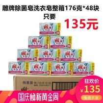 Carved brand sterilization soap laundry soap soap whole Box 176g * 48 pieces of lavender fragrance family