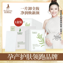 Kangaroo mother pregnant woman tea tree net face fresh through makeup remover wipes mild skin-friendly deep clean 30 pieces