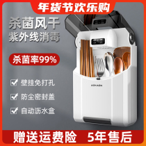 Charging chopstick disinfection machine chopstick cylinder for home small drying ultraviolet germicidal wall-mounted and free-to-punch containing shelf
