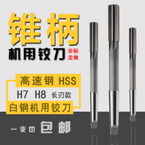 White steel reamer taper shank machine reamer H7H8 extended edge 214682530mm non-standard high-speed steel reaming knife