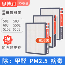 Siborun applies Blujar air purifier composite filter 501/503/550E/510B/603