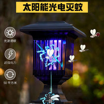 Solar insecticide lamp efficient mosquito killer lamp outdoor courtyard mosquito repellent waterproof garden lamp indoor household mosquito killer artifact