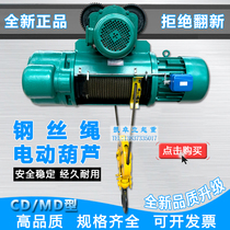 Lifting driving wire rope electric hoist running type CD MD type 1T2T3T5T10 ton lifting hoist