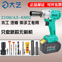 Dayi electric wrench Electric wrench 2106 brushless 6802 large torque A3 rechargeable lithium bare metal shelf manual charging