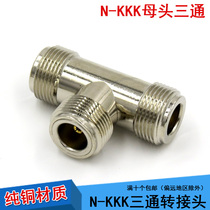 Full copper RF head N head mother tee (outer screw inner hole) N head mother tee L16-KKK adapter