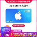 Auto issue app recharge card China app Strore Apple ID account gift card 650 yuan