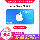 Auto issue app recharge card China app Strore Apple ID ID card 1000 yuan