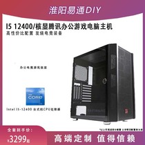 Soldier General Huaiyang Yi Tong Diy Assembly Computer Store I5 12400 12400F Tencent Office Assembly Desktop Host