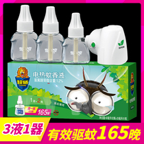 Chaowei electric mosquito repellent liquid household plug-in mosquito repellent water non-odorless liquid supplement for pregnant women and babies