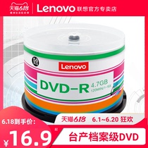 Lenovo genuine DVD disc DVD-R burn disc disc DVD + R burn disc blank disc 4.7G burn disc blank disc DVD burn disc blank disc DVD 50 discs