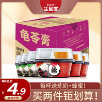 Shenghetang tortoise authentic instant Turtle Cream red bean non-jelly pudding office snacks dessert roasted fairy grass