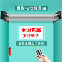 Electric background axis Studio lift photography background frame Photo studio shooting background cloth reel machine remote control reel studio background cloth Electric reel photography background frame electric shaft