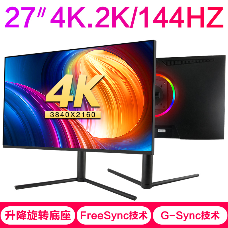 222 72 27 Inch 4k Display 2k 144hz Electric Competition Chicken Ps4 Game High Definition Liquid Crystal Ips Desktop Computer Screen From Best Taobao Agent Taobao International International Ecommerce Newbecca Com