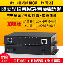 1 door phone plus 1 network PCM optical transceiver single-mode PCM voice to optical fiber data digital transceiver
