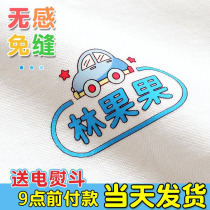 Kindergarten baby name sticker no seam children waterproof seal baby name sticker school uniform into the park preparation supplies