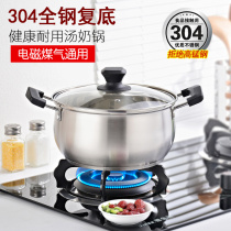 304 stainless steel household non-stick milk pot baby food supplement small pot thick cooking noodle soup cooker induction cooker gas Universal