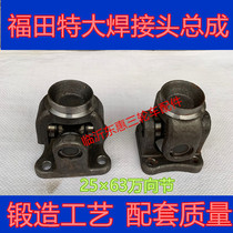 Tricycle Zongshen Futian Longxin motorcycle drive shaft cross assembly Universal Joint Assembly take over Assembly