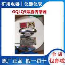 GQLQ5 smoke sensor for mining in Meansen mine in Chongqing