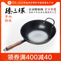 Zhen Sanhuan old cast iron pot non-stick pan non-coated pan household old iron pan wok wok gas General