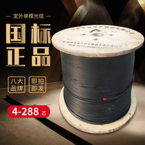 Four core cable outdoor single-mode four core six core 12 core 24 core 48 core 72 core 96 core 144 multimode 8 armored fiber