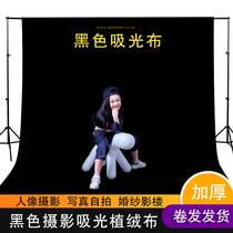 黑色吸光布摄影背景布纯黑色背景大尺寸证件照人像婚纱影楼照相馆拍摄影棚抠像黑植绒布拍照道具背景布不反光