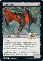(Treasure Ship Card)Magic card Strehaven STX Giant-eyed Bat English Black Silver