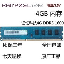 Lenovo's original ramaxel memory technology 4G DDR3 1600 desktop memory module 4GB PC3 12800