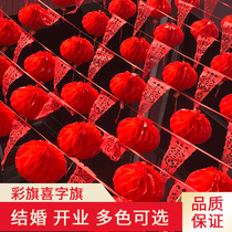 Yard outdoor decoration pennant string Wedding supplies Daquan layout opening lantern bunting Wedding happy word pull flower