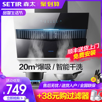 Setir / Sentai cxw-270-b223q range hood large suction of side suction range hood in domestic kitchen