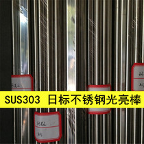 Guangdong 303 stainless steel SUS303 Japan imported 303fround bar 303Cu steel plate hexagon profile flat steel round steel