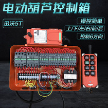  Gantry crane 5 tons driving end beam control box 6-direction distribution box Crane wireless remote control hoist accessories