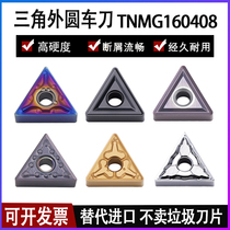 Triangular outer circle numerical control car knife TNMG160404 08MA-TM stainless steel steel piece cast iron aluminium copper alloy car knife