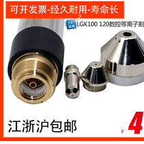 Cyclone XF-120H cutting gun Huayuan 100A120A CNC plasma cutting gun head electrode cutting nozzle welding nozzle